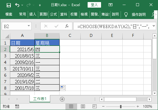 WEEKDAY 搭配 CHOOSE 函數計算星期幾