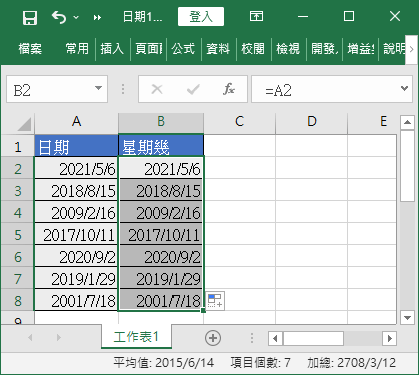 以公式複製日期
