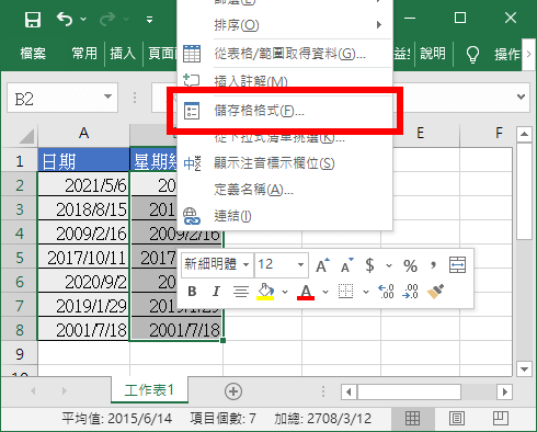 選擇「儲存格格式」