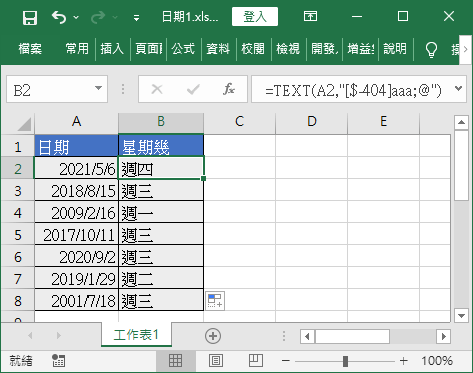 以 TEXT 函數計算星期幾