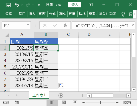 以 TEXT 函數計算星期幾