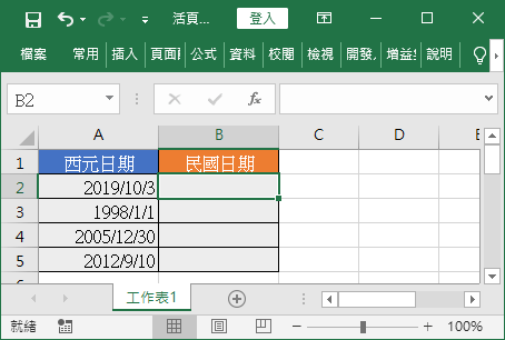 西元日期資料