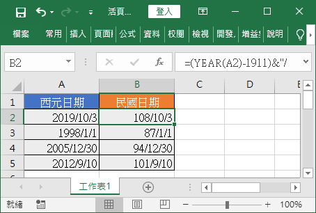 轉為民國日期