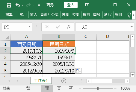複製日期資料