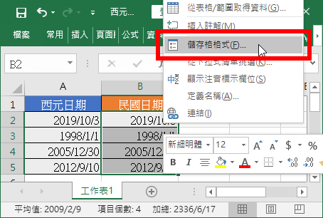調整儲存格格式