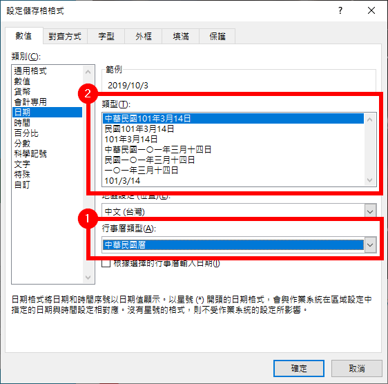 調整行事曆類型