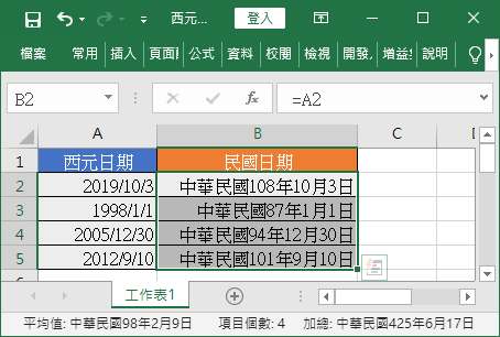 轉為民國日期