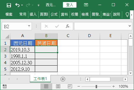 西元日期資料