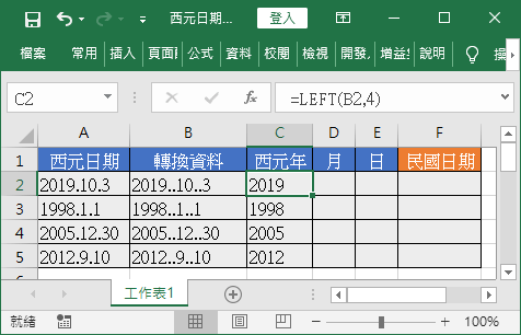 抓取西元年分