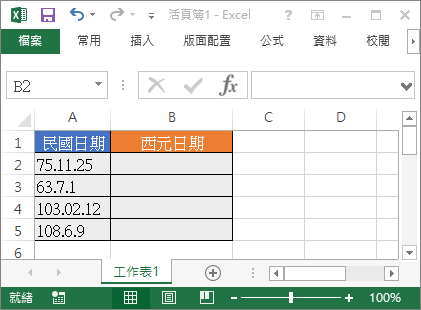 民國日期資料