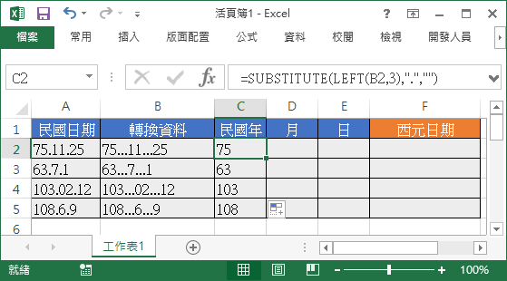 抓取民國年分