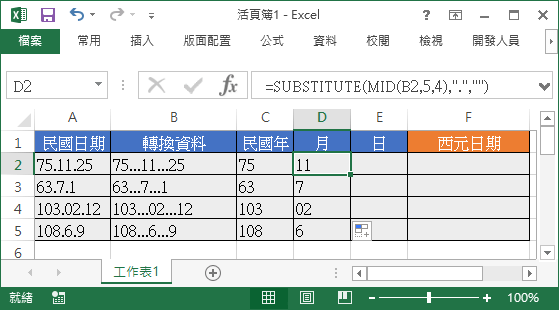 抓取月份