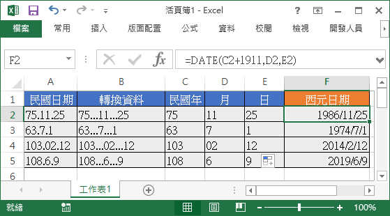 轉為西元日期