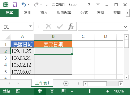 民國日期資料