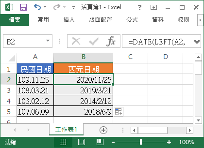 轉為西元日期