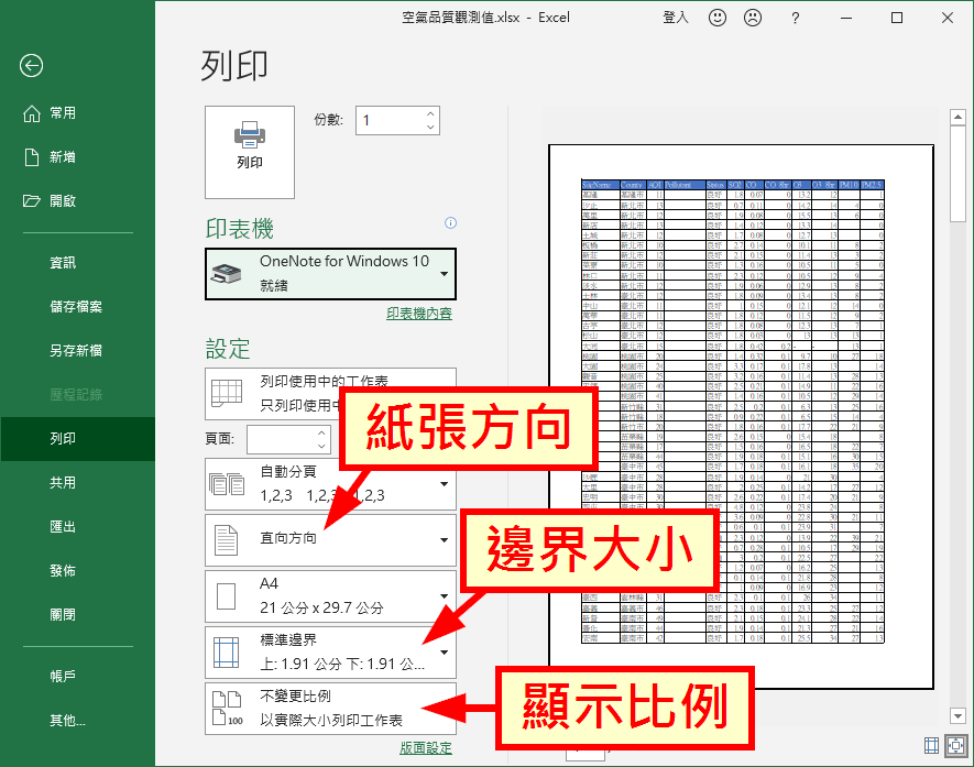 調整列印選項