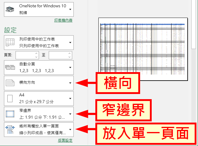 寬表格設定