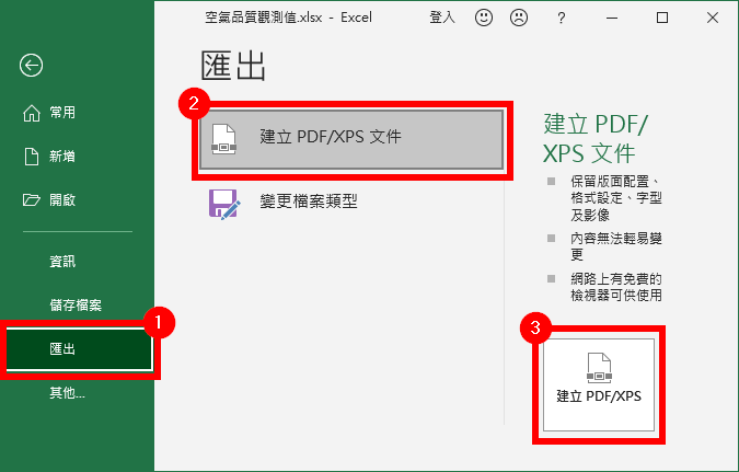 匯出 PDF 檔案