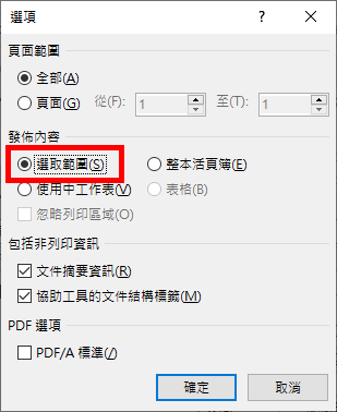 選擇「選取範圍」