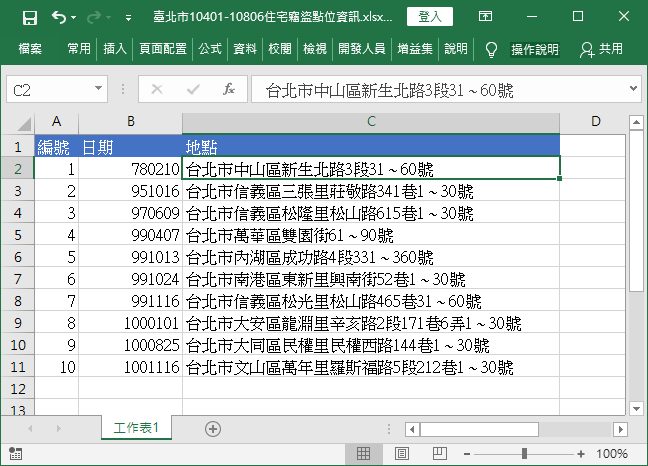 Excel 表格