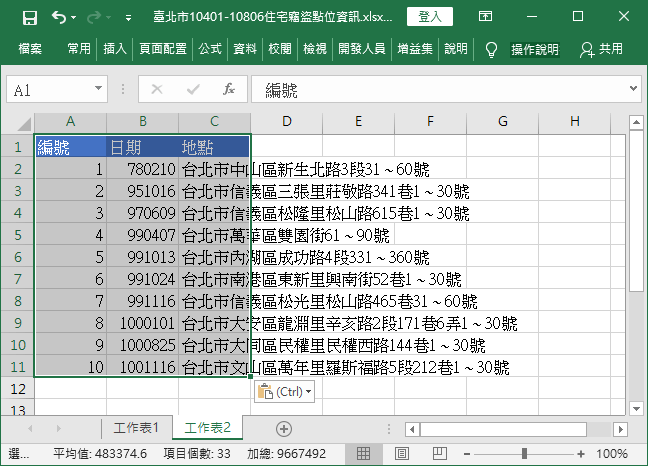欄寬不正確
