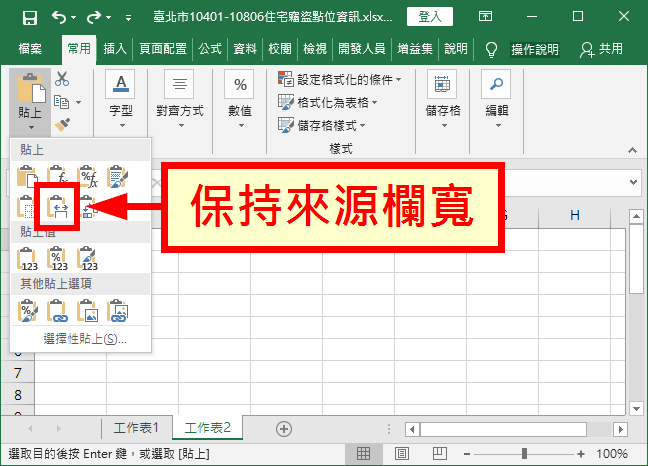 保持來源欄寬