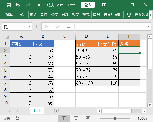 建立區間分隔表