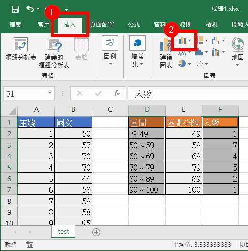 插入直條圖或橫條圖