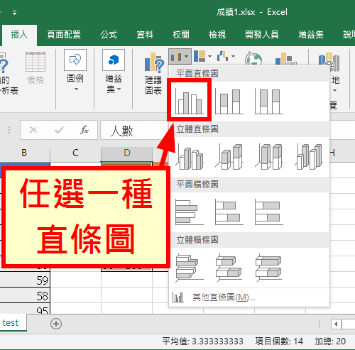 任選一種直條圖或橫條圖