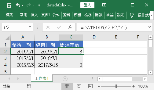 計算間隔年數