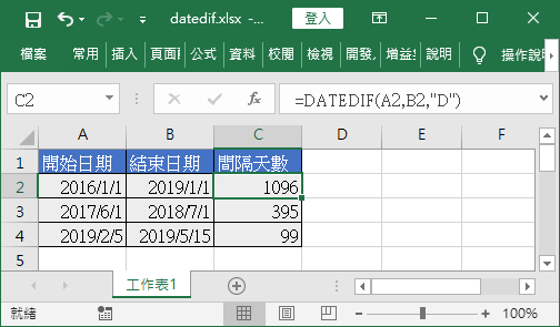 計算間隔天數