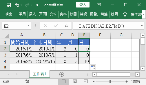 分別計算年、月、日數