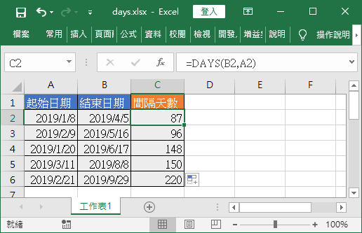 計算間隔天數