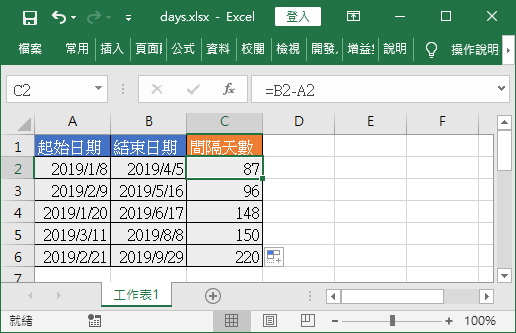 計算間隔天數