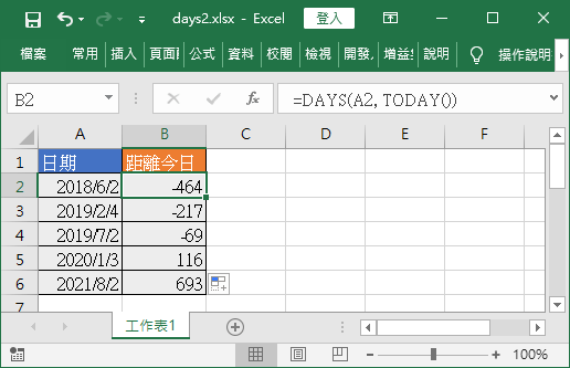 計算距離今日