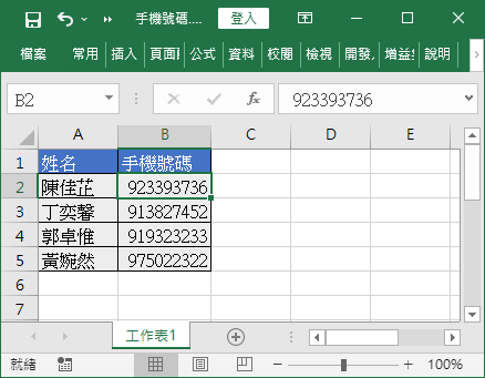 手機電話號碼