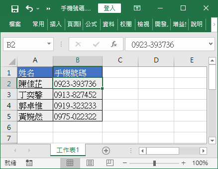 加入連字線