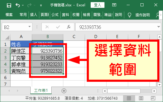 選擇資料範圍