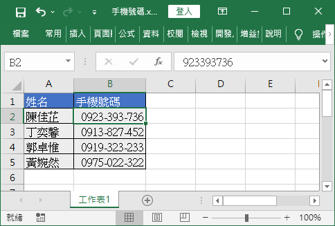 行動電話資料