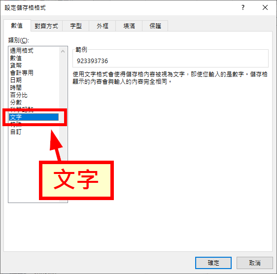 選擇「文字」類別
