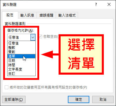 選擇「清單」