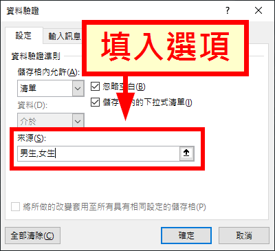 填入選項值