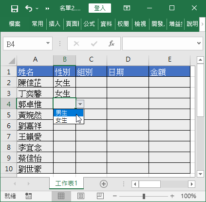 輸入性別資料