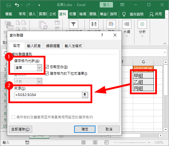 設定清單與資料來源