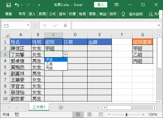 輸入組別資料