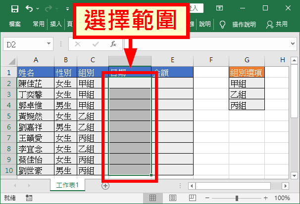 選擇範圍