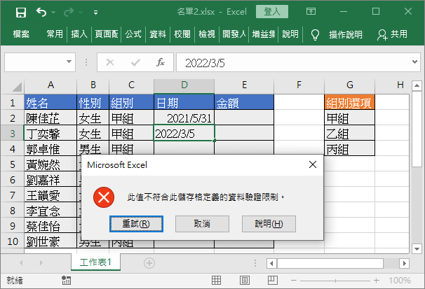輸入日期資料