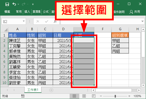 選擇範圍