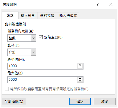 設定整數與數值範圍