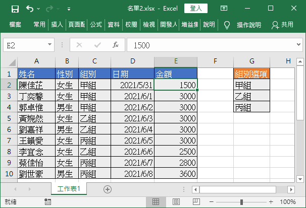 輸入金額資料